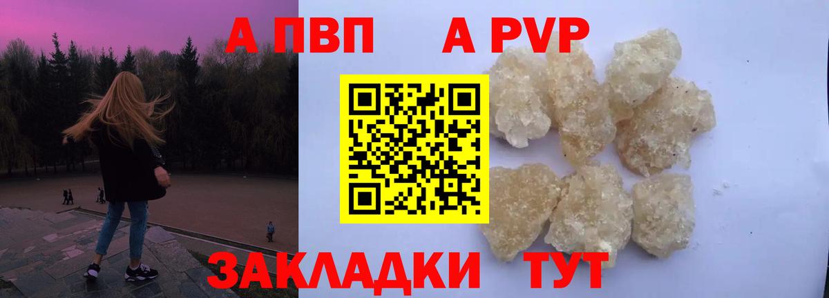 A PVP  Вход с VPN  A-PVP крисы CK  A PVP СК  Кстово  APVP кристаллы 