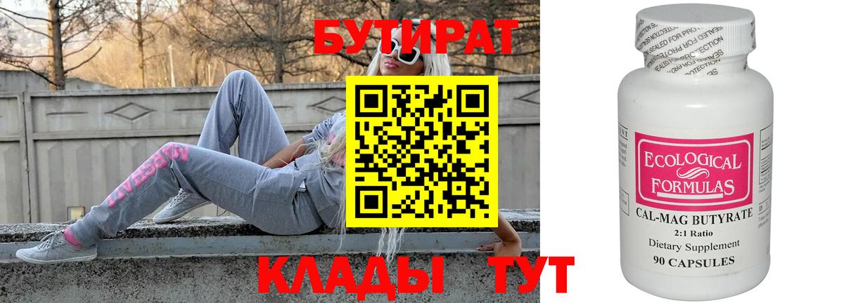 БУТИРАТ 1.4BDO  Вход с VPN  БУТИРАТ  Кстово 