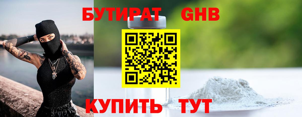 Бутират жидкий экстази Кстово