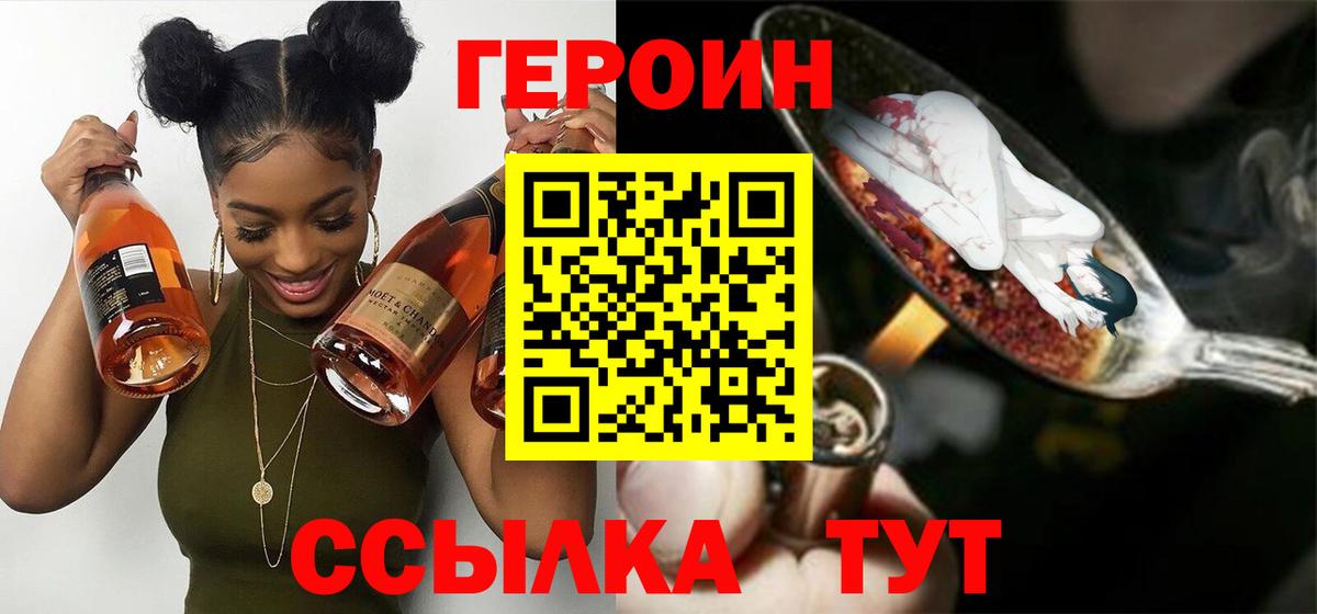 ГЕРОИН Heroin Кстово