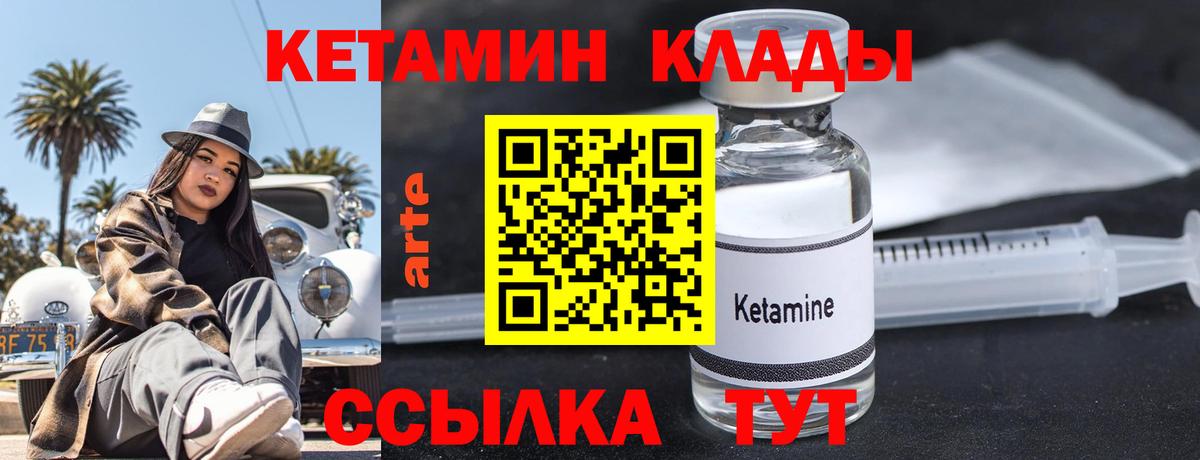 КЕТАМИН VHQ  Вход с VPN  Кстово 