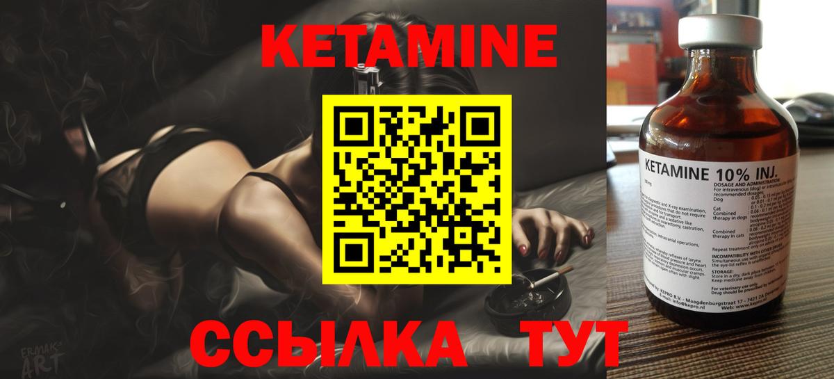 КЕТАМИН VHQ Кстово