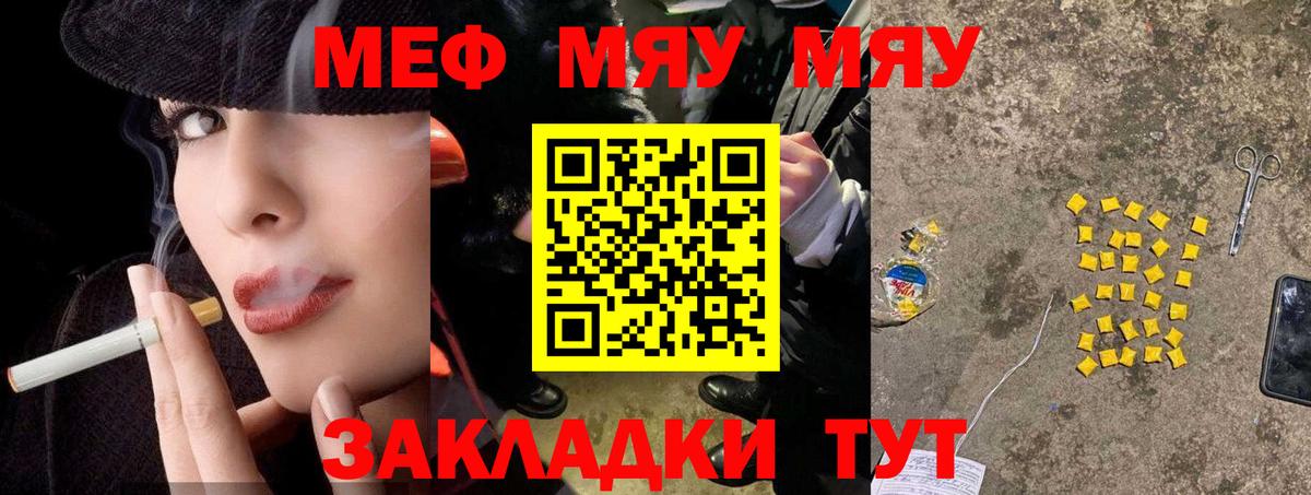 Меф мяу мяу  где найти   Вход с VPN  Меф  Кстово  МЯУ-МЯУ мяу мяу 